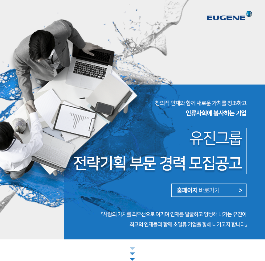 [유진기업(주)] 전략기획 부문 경력사원 모집공고 - 사람인