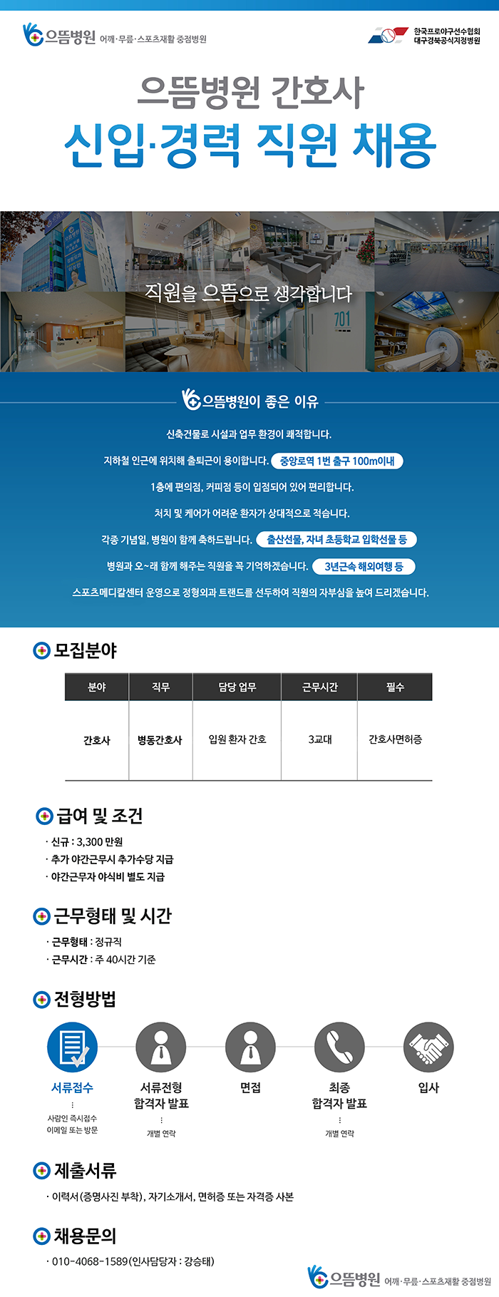 동종업계 상위연봉 대구으뜸병원 병동간호사 신입 모집