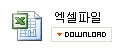 엑셀 입사지원서 다운로드