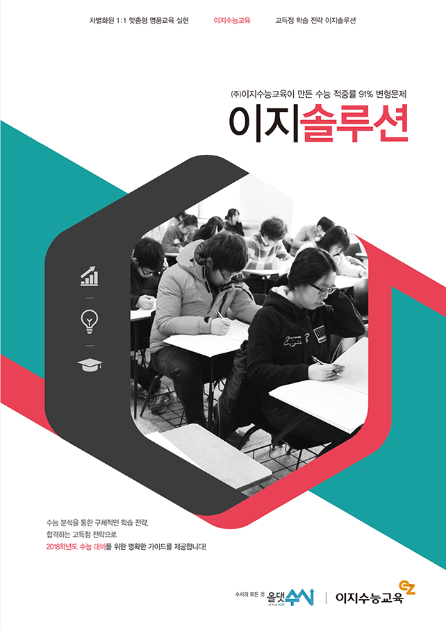 [(주)이지수능교육] 〔위촉직〕 이지수능교육 교육 컨설턴트(영업) 모집 - 사람인