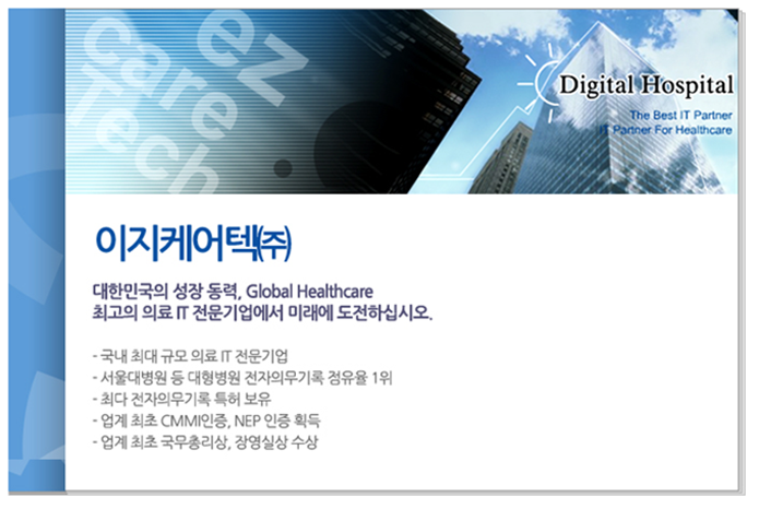 [이지케어텍(주)] S/W 개발 경력사원(연구소) 모집 - 사람인