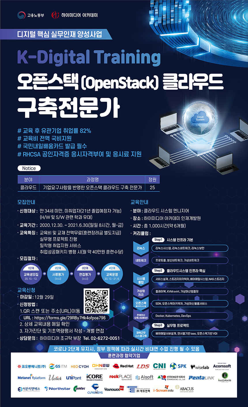 [(주)하이미디어아카데미] [취업연계] 클라우드 시스템 엔지니어 전문가 교육생 모집 - 사람인