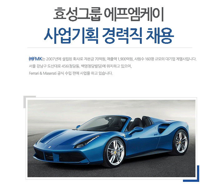 [(주)에프엠케이] 효성그룹 에프엠케이 사업기획 경력직 채용 - 사람인