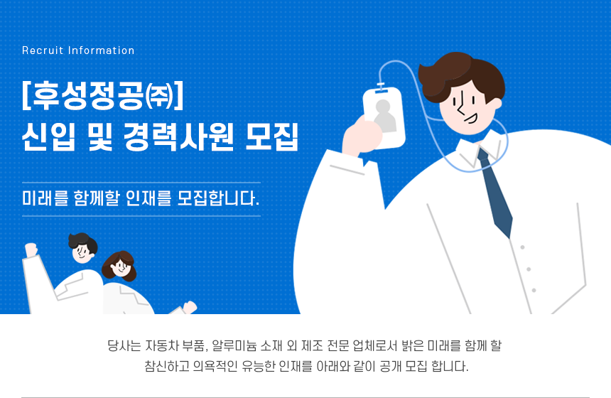[후성정공(주)] [후성정공㈜] 신입 및 경력사원 모집 공고문 - 사람인