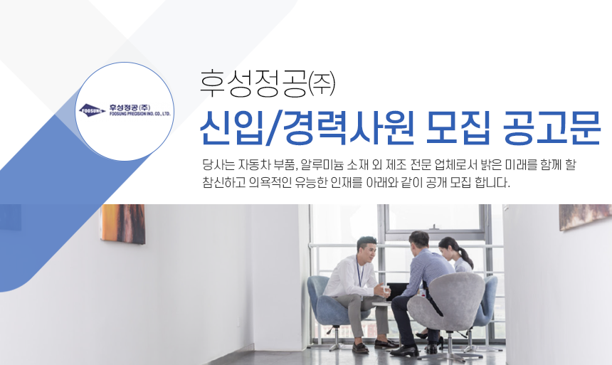 [후성정공(주)] [후성정공㈜] 신입/경력사원 모집 공고문 - 사람인