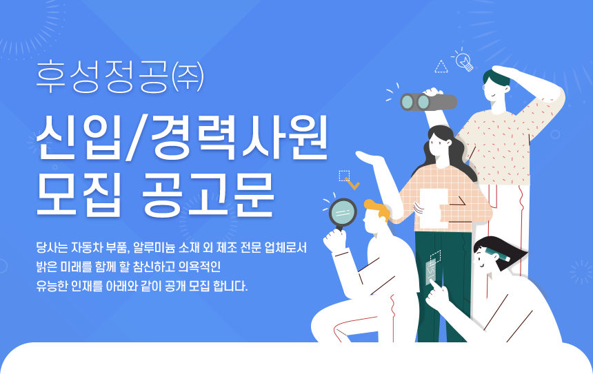 [후성정공(주)] [후성정공㈜] 신입/경력사원 모집 공고문 - 사람인