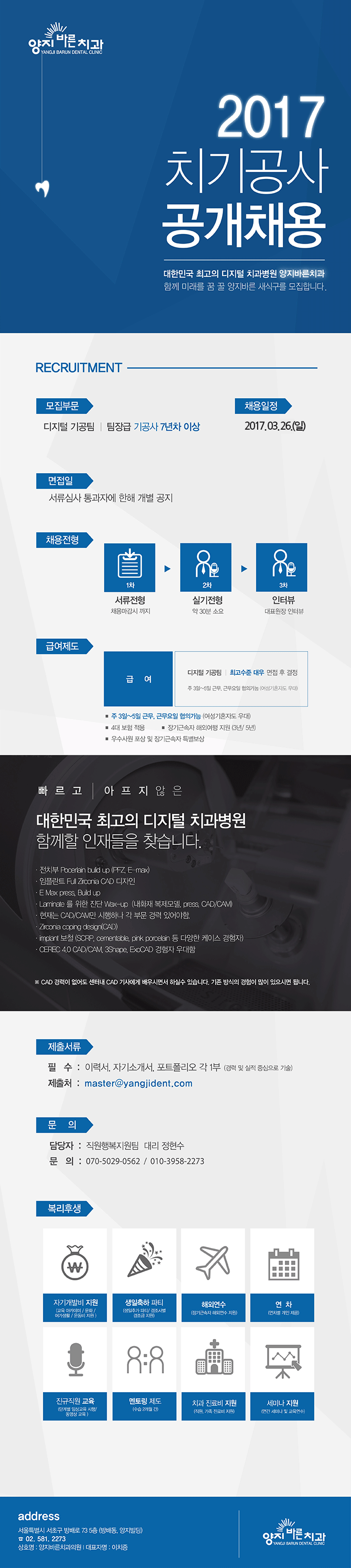 [주5일+최고 대우]양지바른치과 기공센터 팀장급 기공사 채용