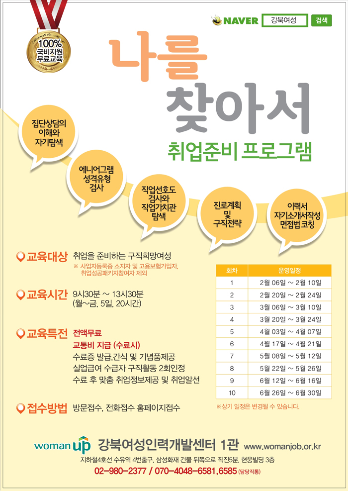[강북여성인력개발센터] [국비지원]취업을 희망하는 모든 여성을 위한 프로그램 - 사람인