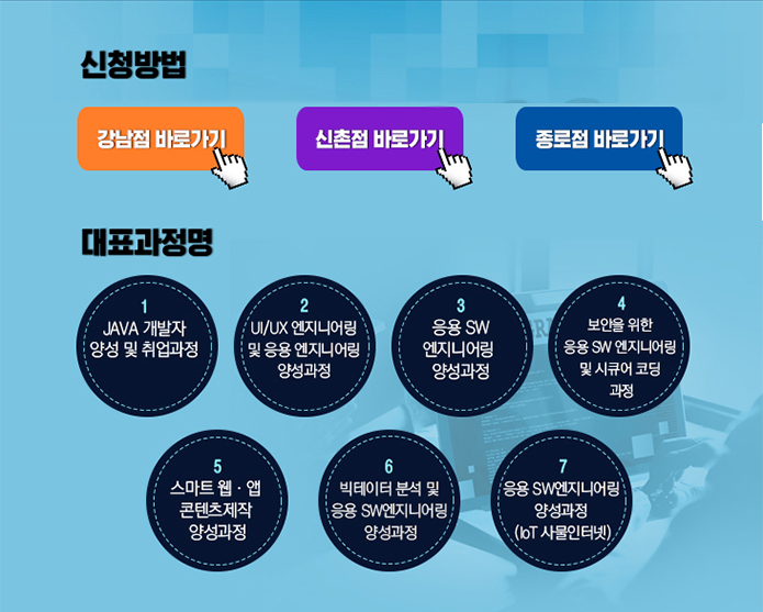 ㈜한빛교육센터 강남캠퍼스