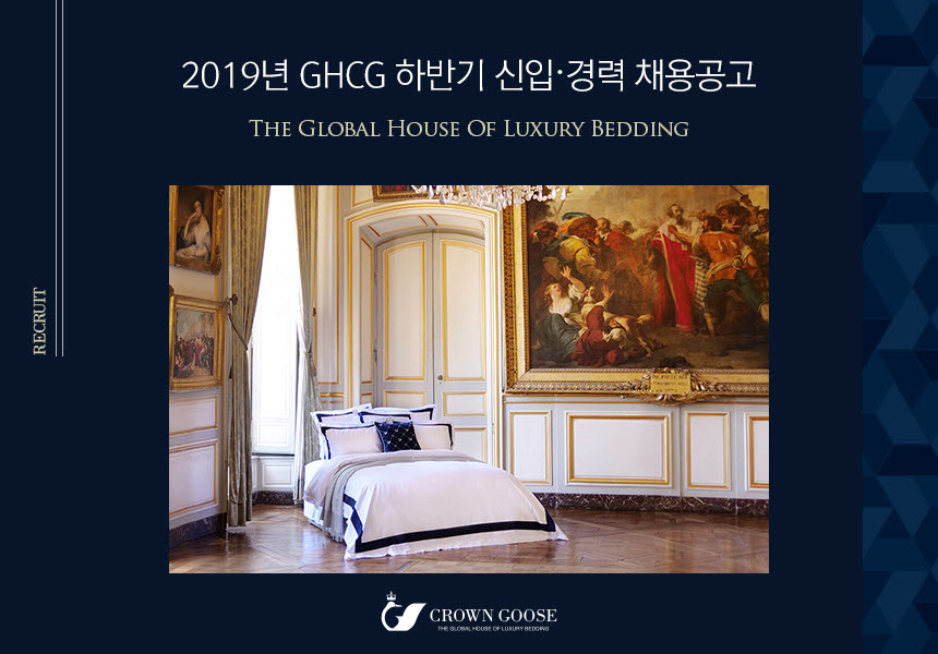 G.H.C.G 2019년도 하반기 신입/경력 채용공고