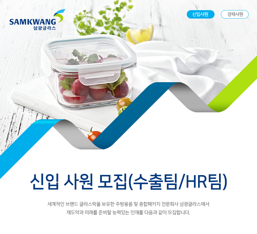 [에스지씨에너지(주)] 신입 사원 모집(수출팀/HR팀) - 사람인