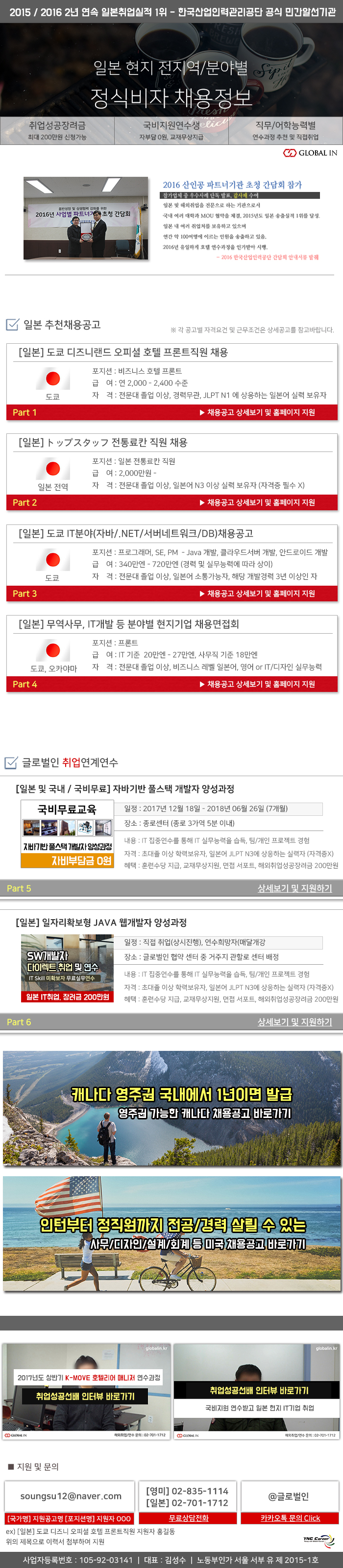 [일본 근무] 도쿄 디즈니랜드 오피셜 호텔 등 분야별 일본 채용공고