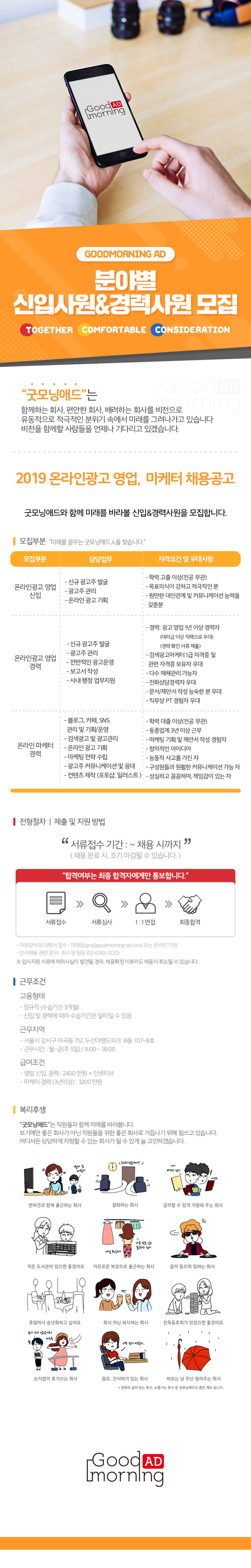 2019 온라인광고 영업/디자이너/광고관리 채용