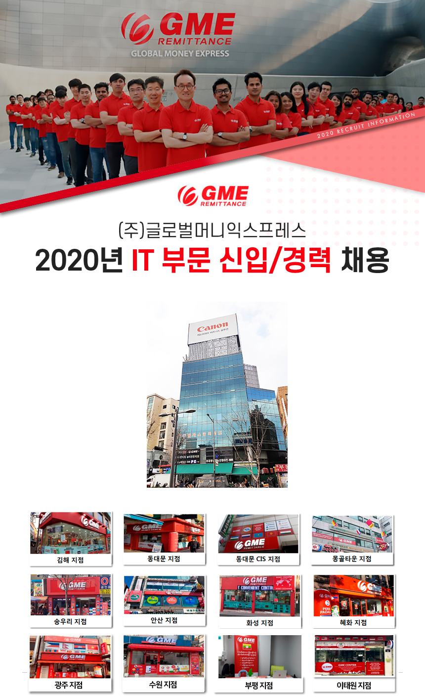 [(주)글로벌머니익스프레스] 2020년 IT 부문 신입/경력 채용 - 사람인