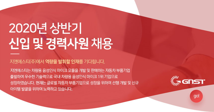 [지엔에스티(주)] 2020년 상반기 신입 및 경력사원 채용 - 사람인