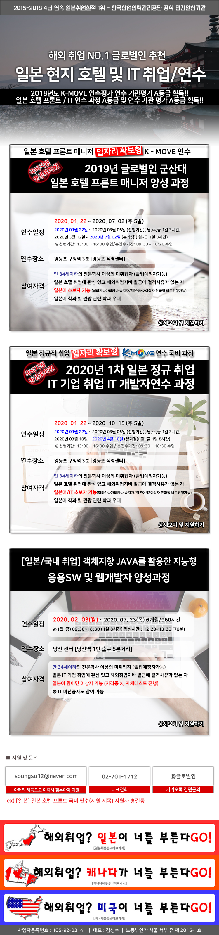 [일자리확보형] 일본 호텔/it 정규직 국비 취업 연수