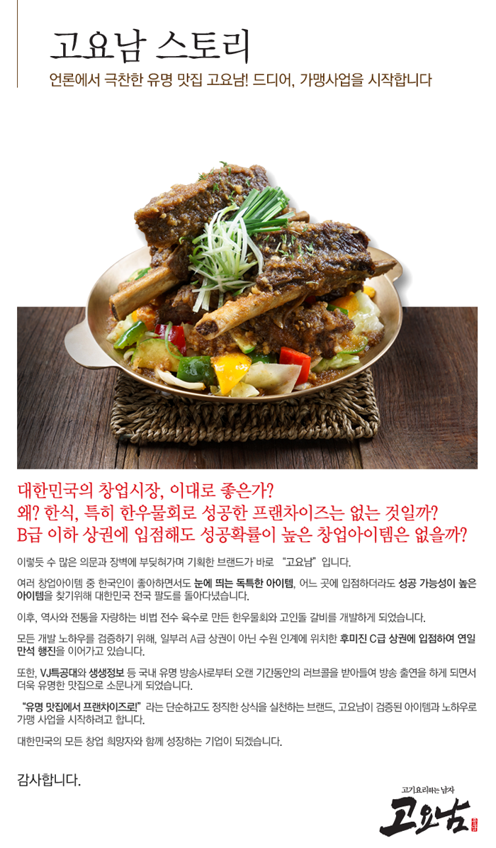 [(주)글로벌푸드시스템] [고요남] 하반기 직영점 홀/주방 예비관리자 신입/경력채용 - 사람인