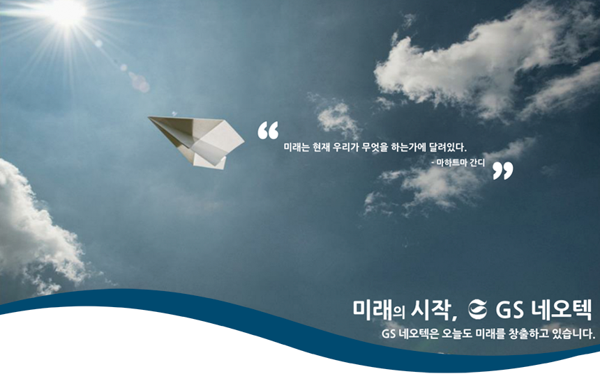 [지에스네오텍(주)] IT, ICT 신입/경력사원 채용 - 사람인