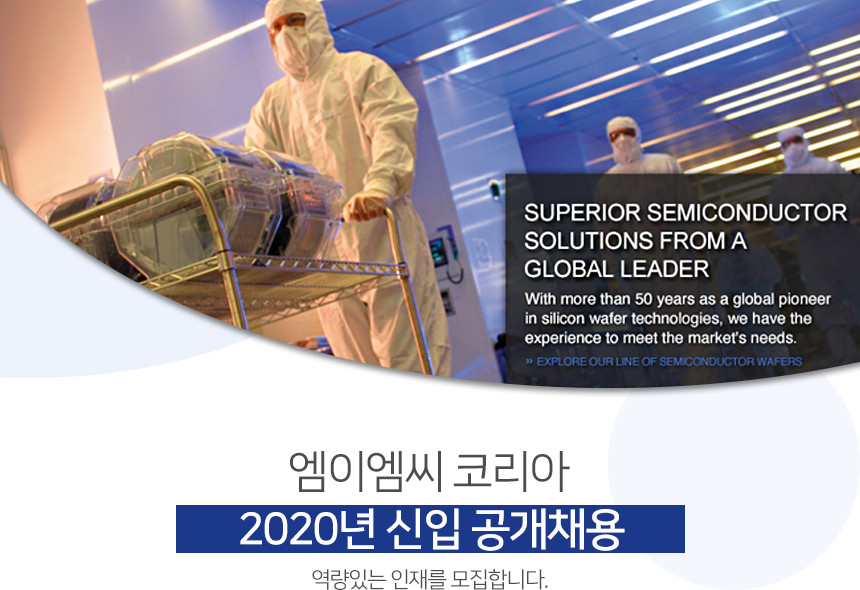 2020년 신입/경력 공개채용