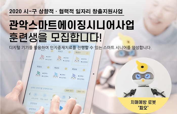 [관악여성인력개발센터/취업지원팀] [국비지원] 관악스마트에이징 시니어 사업 훈련생 모집 - 사람인