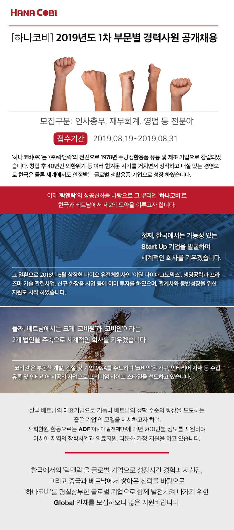 [하나코비] 2019년 각 부문 경력사원 모집