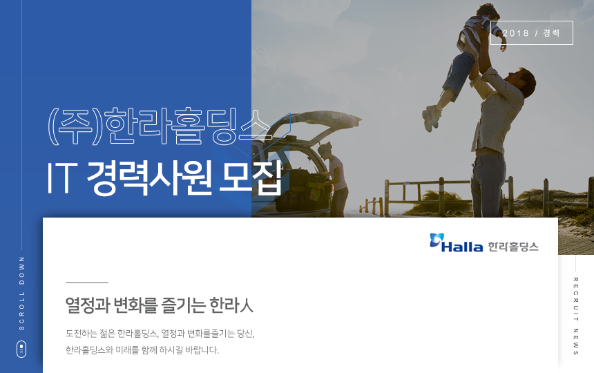 [HL홀딩스] (주)한라홀딩스 IT 경력사원 모집 - 사람인