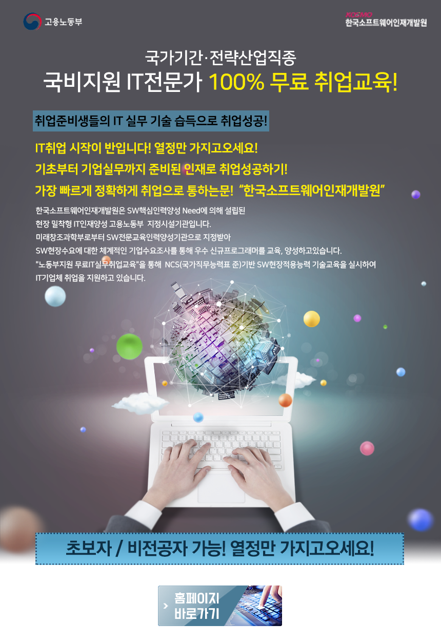 [(주)한국소프트웨어아이엔씨] [국비/노동부지원100%무료IT취업과정]JAVA/자바개발자 취업과정 - 사람인