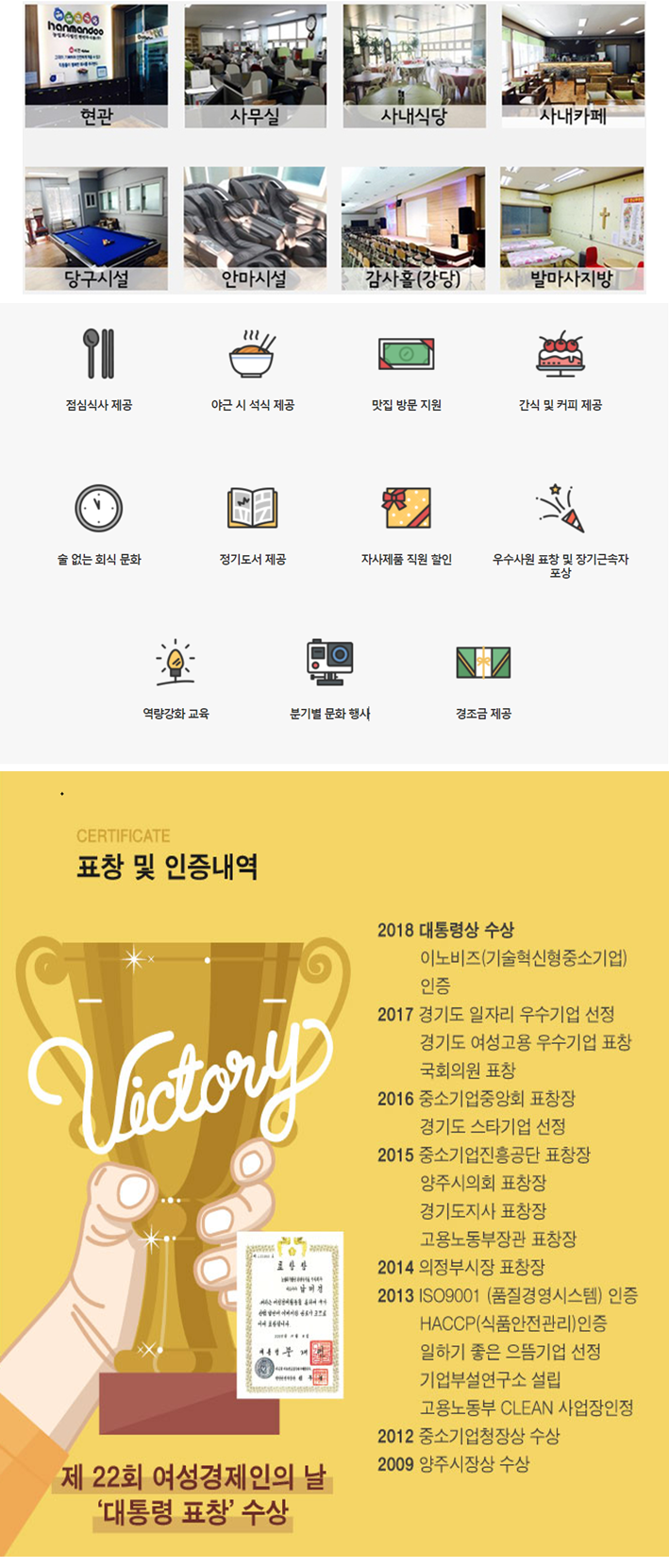 [농업회사법인한만두식품(주)] 공무담당 경력자 채용(기계, 전기, 소방, 냉동) - 사람인