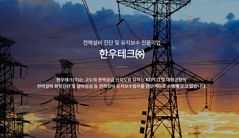 [한우테크(주)] 기술사업부 신입 및 경력 모집 - 사람인