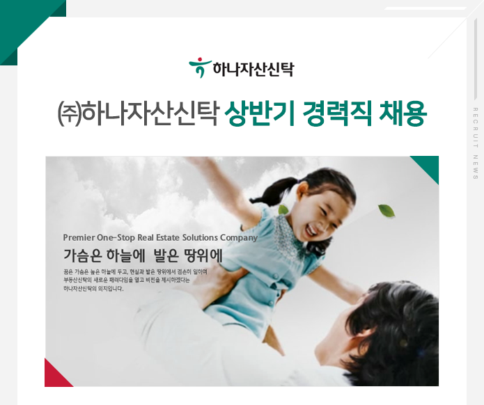 [(주)하나자산신탁] ㈜하나자산신탁 상반기 경력직 채용 - 사람인