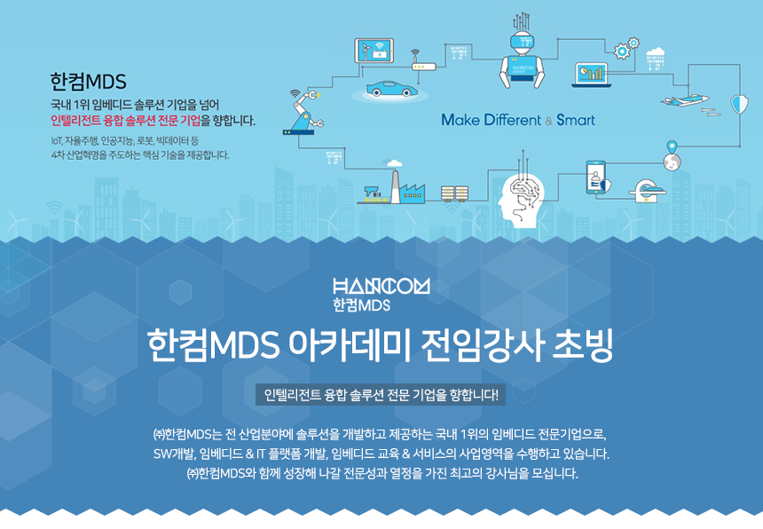 [(주)엠디에스테크] 한컴MDS 아카데미 전임강사 초빙 - 사람인