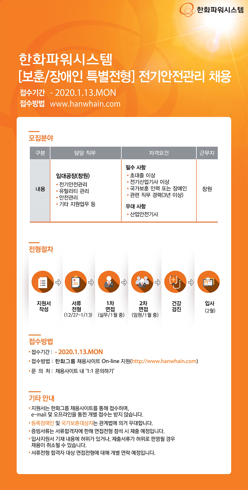 [한화파워시스템(주)] [보훈/장애인 특별전형] 전기안전관리 채용 - 사람인