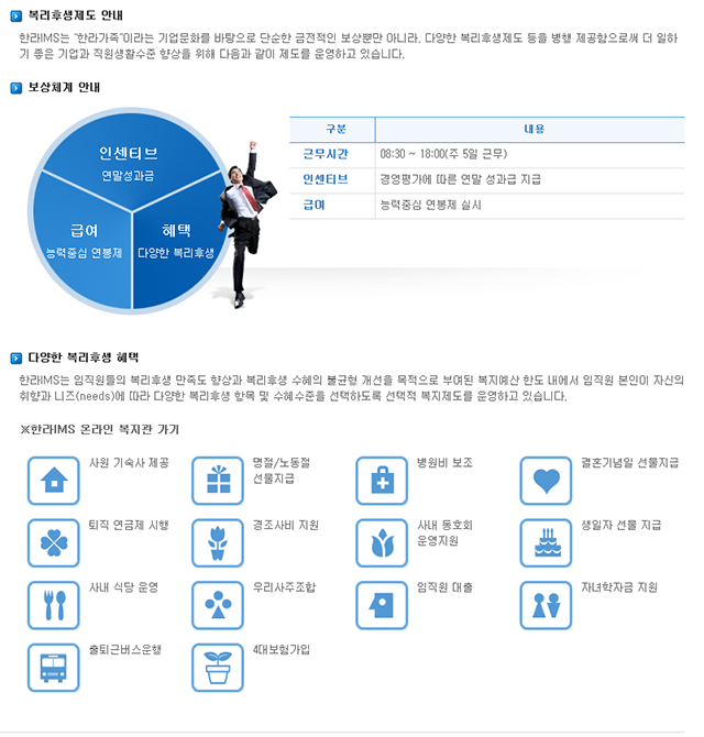 [한라아이엠에스(주)] 2017 각 부문 신입/경력 채용 - 사람인