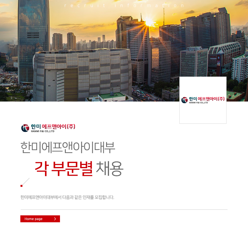 [한미에프앤아이대부(주)] [한미에프앤아이대부] 각 부문별 채용(임대매각/시설관리/경비) - 사람인