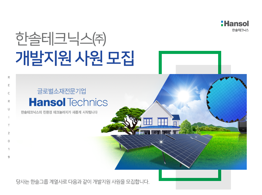 [한솔테크닉스(주)] [한솔테크닉스㈜] 개발지원 사원 모집 - 사람인