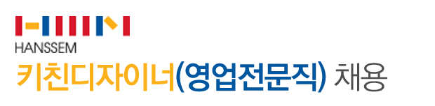 신입사원 정규직 공개채용