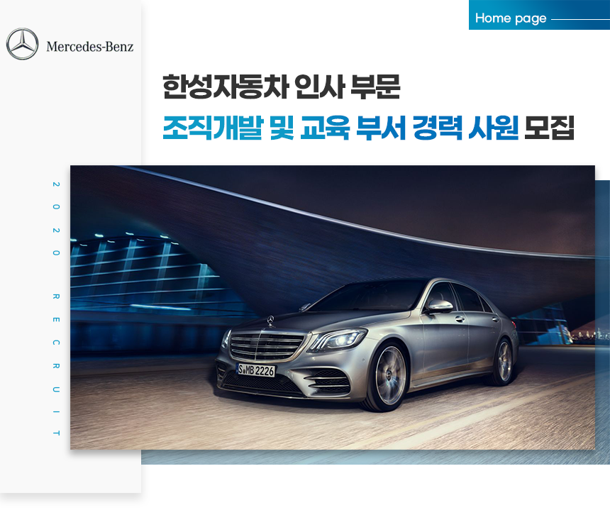 [한성자동차(주)] 한성자동차 인사 부문 조직개발 및 교육 부서 경력 사원 모집 - 사람인