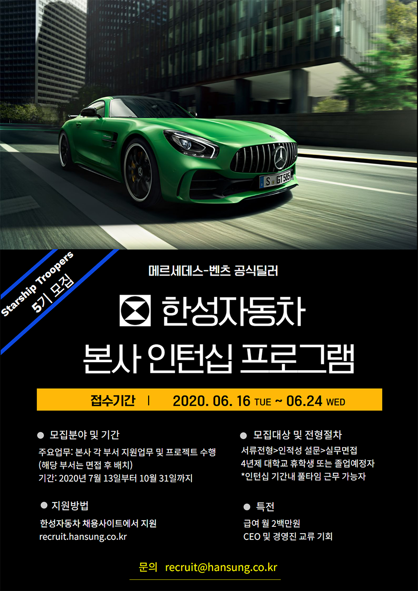 [한성자동차(주)] 한성자동차 본사 인턴십 프로그램 - 사람인