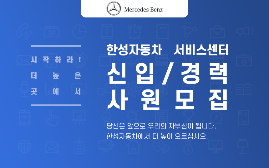 [한성자동차(주)] 한성자동차 서비스센터 신입/경력 사원 모집 - 사람인