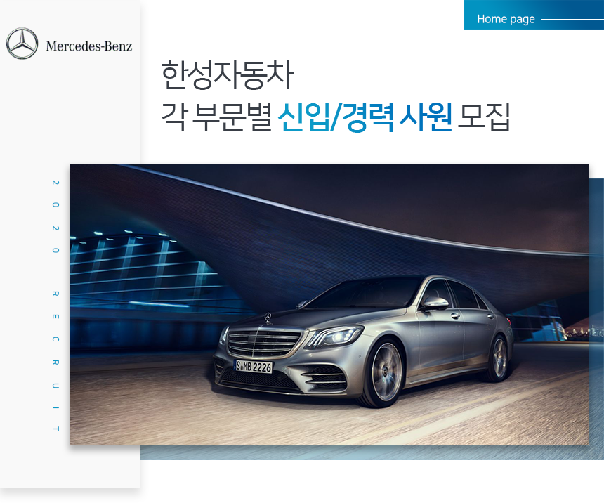 [한성자동차(주)] 한성자동차 각 부문별 신입/경력 사원 모집 - 사람인