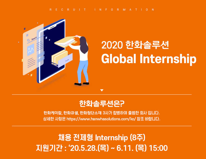 2020 한화솔루션 Global Internship