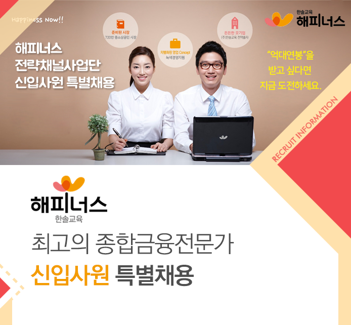 [한솔금융서비스(주)] 2017년 신입사원 특별채용 - 사람인