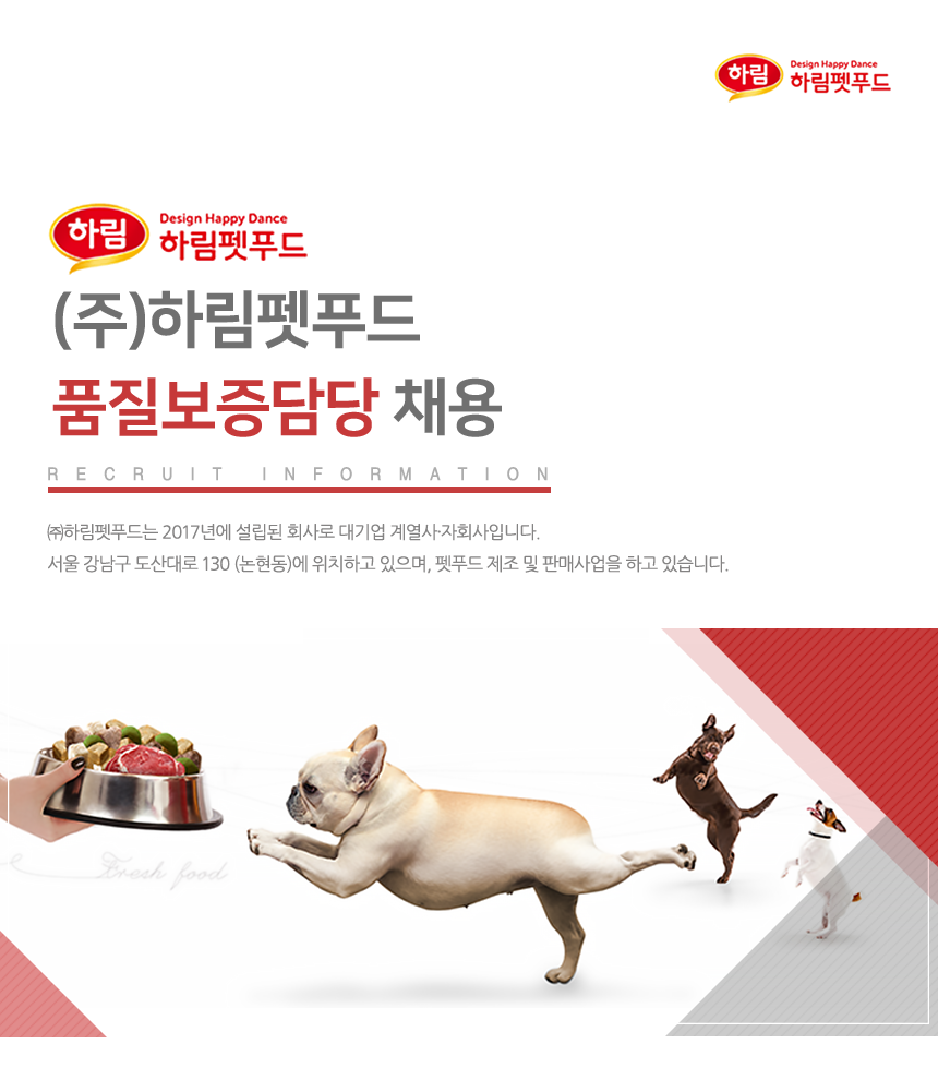 [(주)하림펫푸드] (주)하림펫푸드 품질보증담당 채용 - 사람인