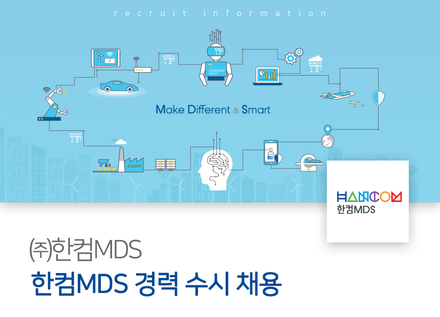 [(주)엠디에스테크] 한컴MDS 경력 수시 채용 - 사람인