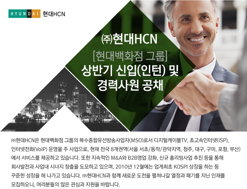 [(주)현대퓨처넷] [현대백화점 그룹] 상반기 신입(인턴) 및 경력사원 공채 - 사람인