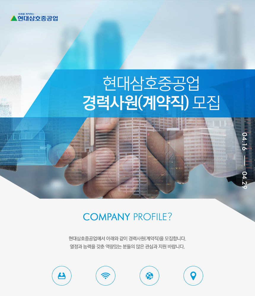 [에이치디현대삼호(주)] 현대삼호중공업 경력사원(계약직) 모집 - 사람인