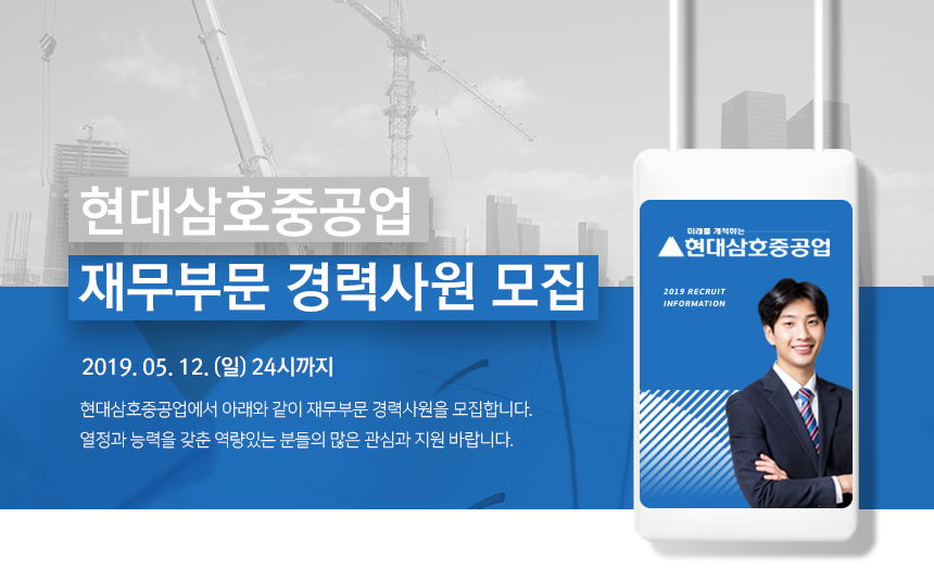 [에이치디현대삼호(주)] 현대삼호중공업 재무부문 경력사원 모집 - 사람인