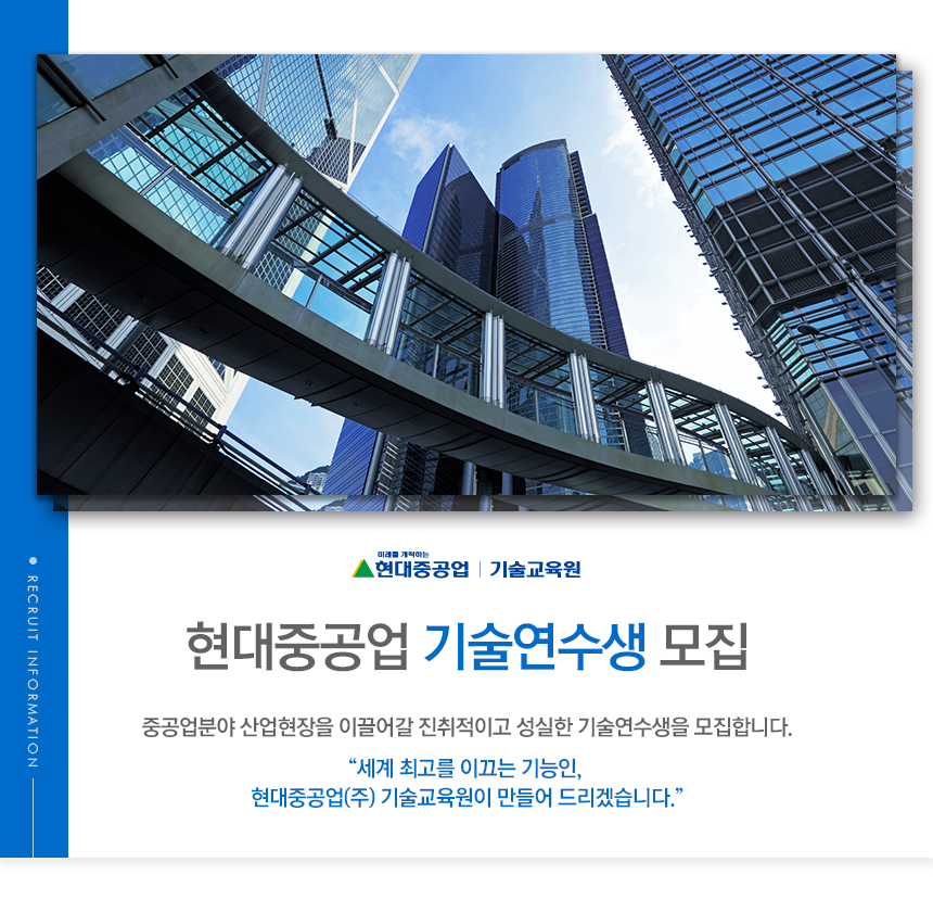 [에이치디현대중공업(주)] 현대중공업 기술연수생 모집 - 사람인