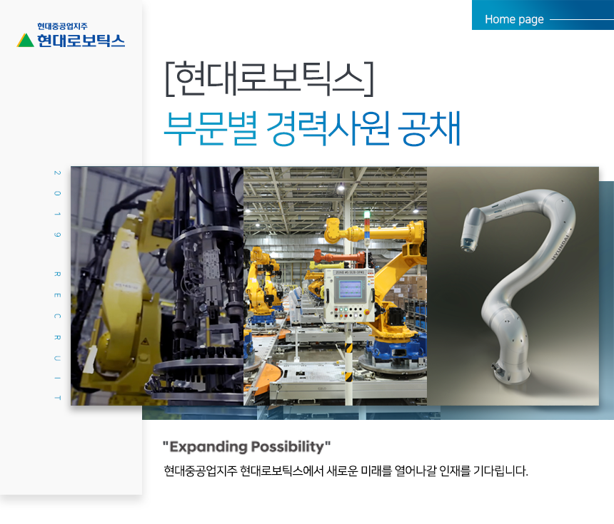 [에이치디현대(주)] [현대로보틱스] 부문별 경력사원 공채 - 사람인