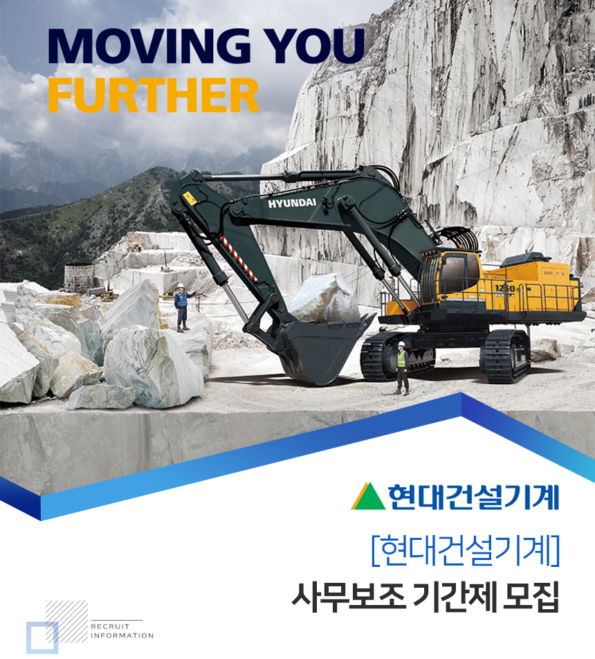 [에이치디현대건설기계(주)] [현대건설기계]사무보조 기간제 모집 - 사람인